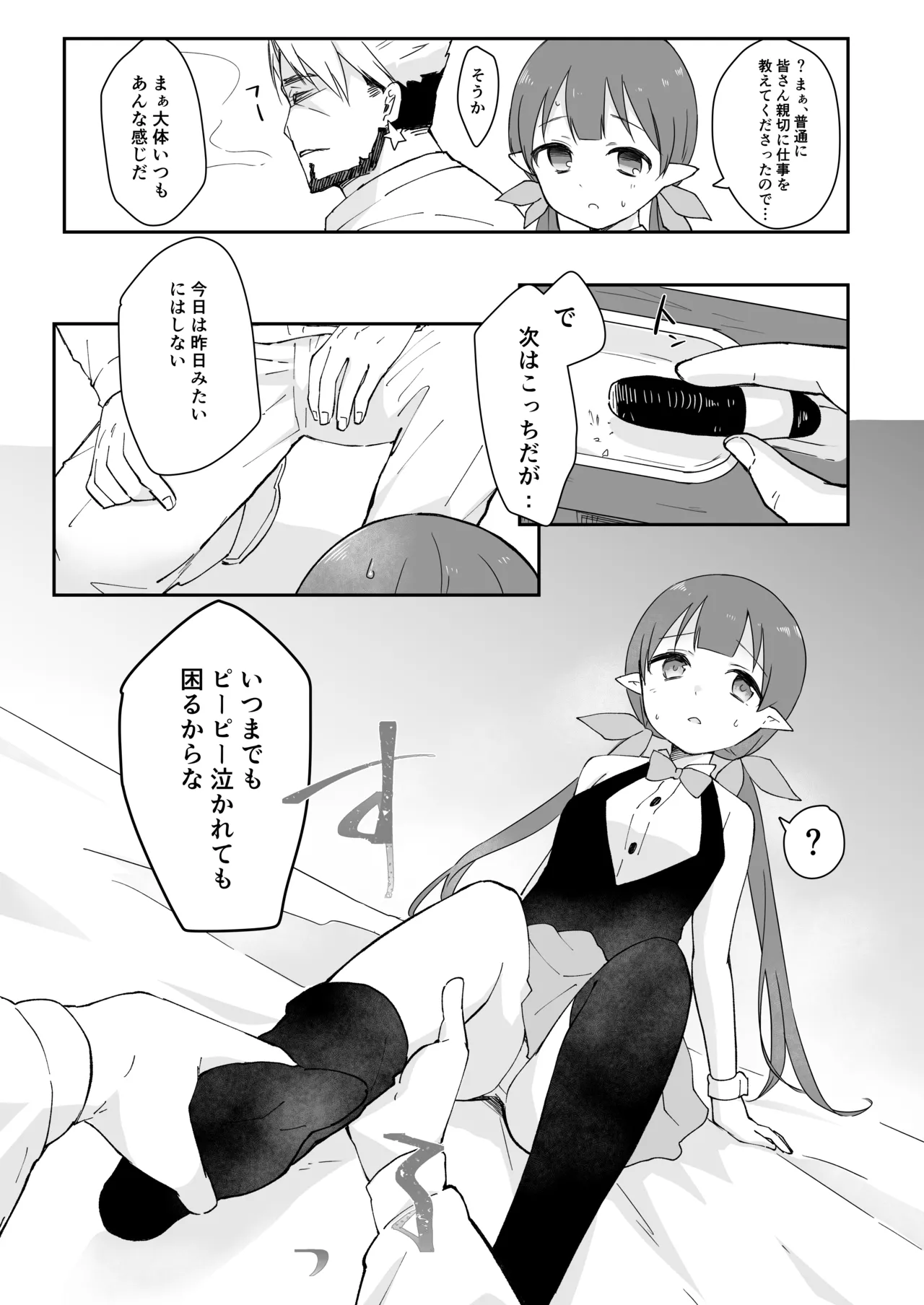 私、カジノのために働きます Page.11