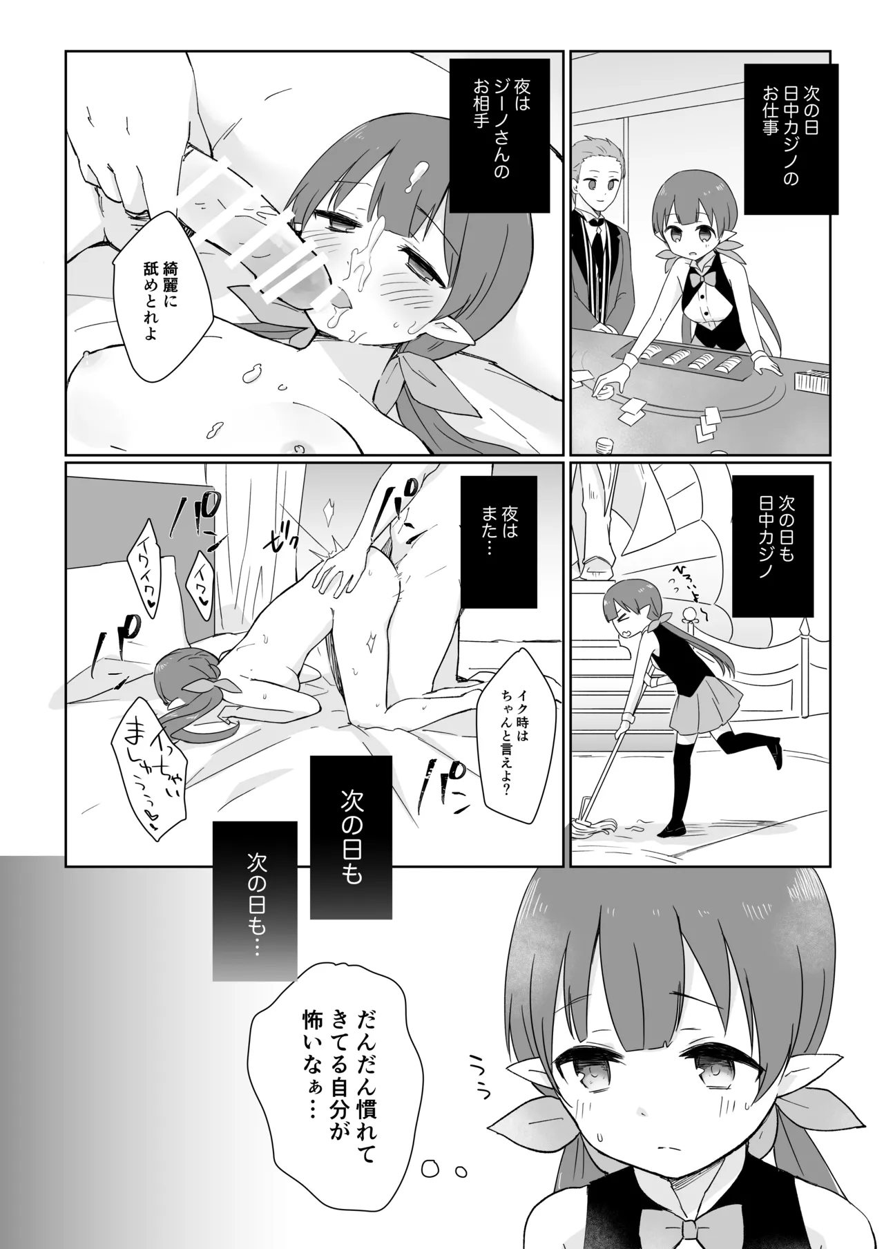 私、カジノのために働きます Page.26