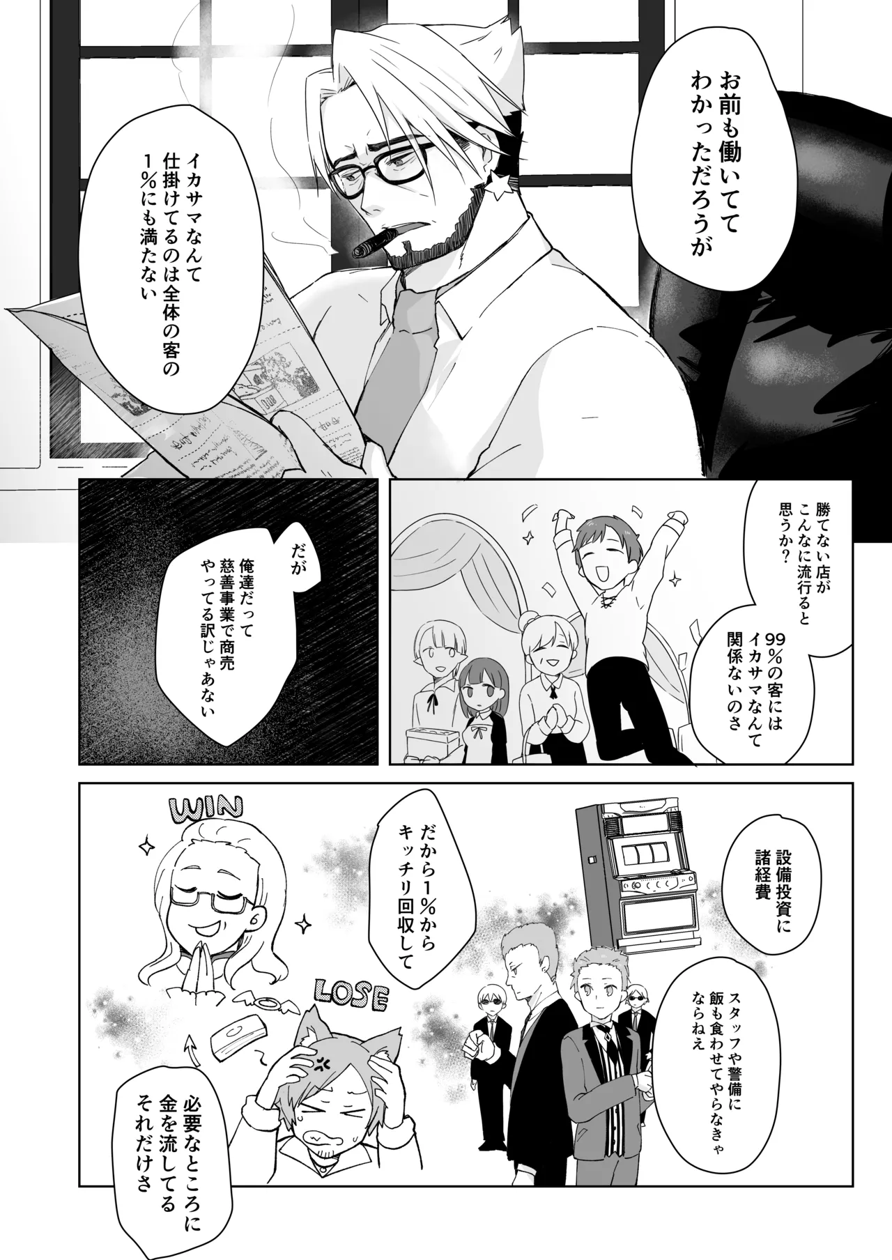 私、カジノのために働きます Page.30