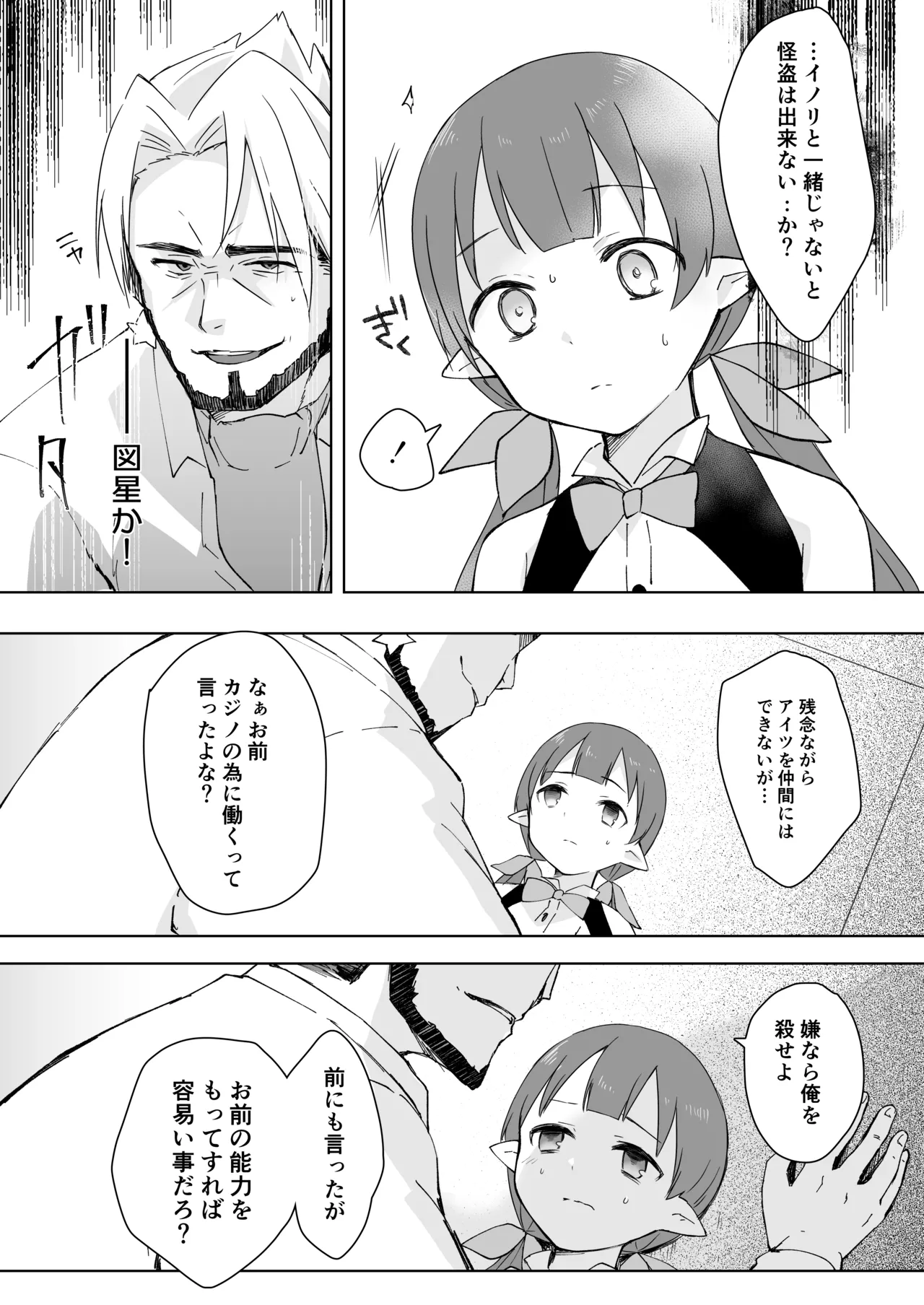 私、カジノのために働きます Page.32