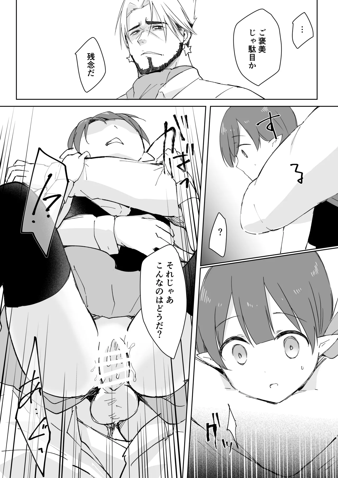 私、カジノのために働きます Page.36