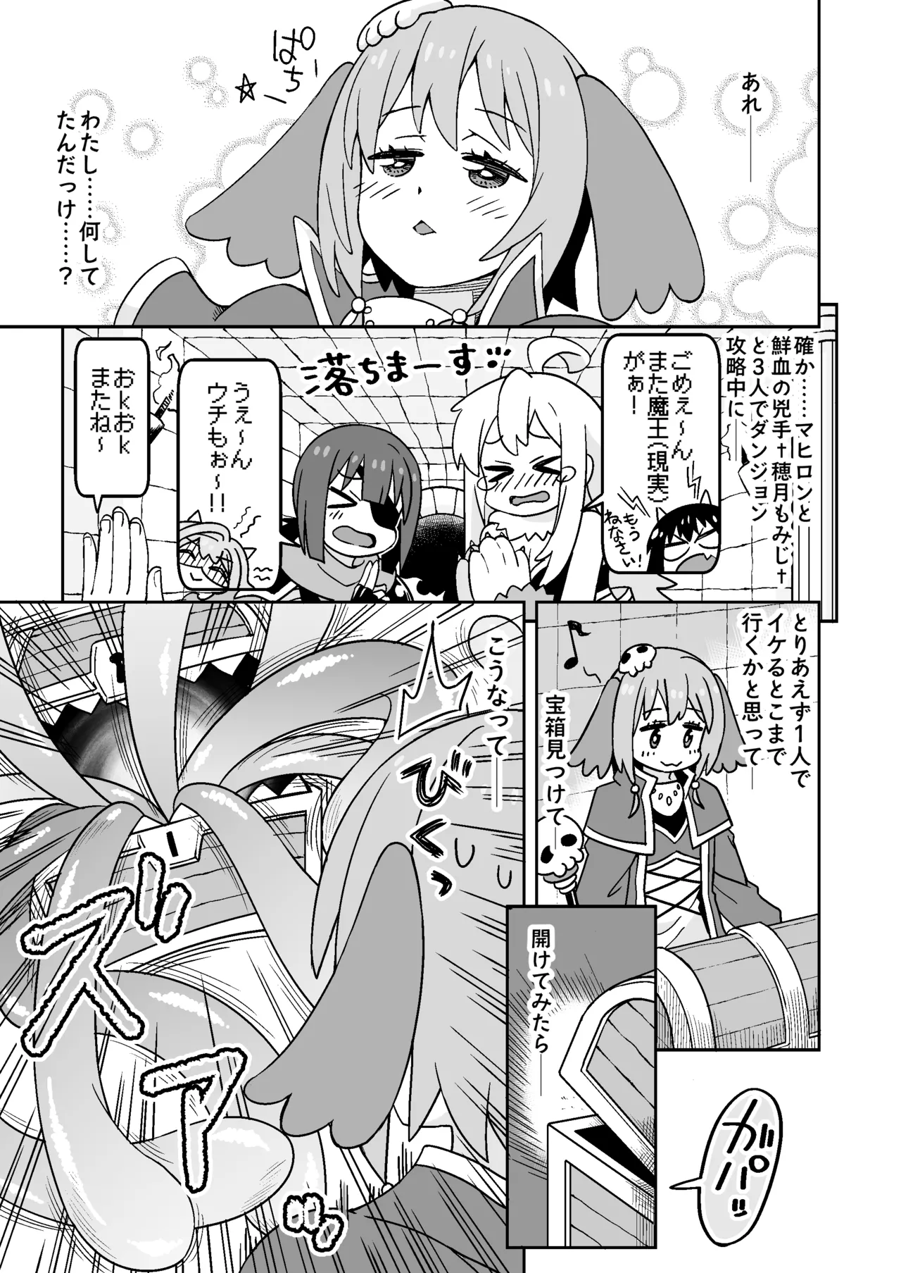 ねむちゃん超ぴんち!! Page.2