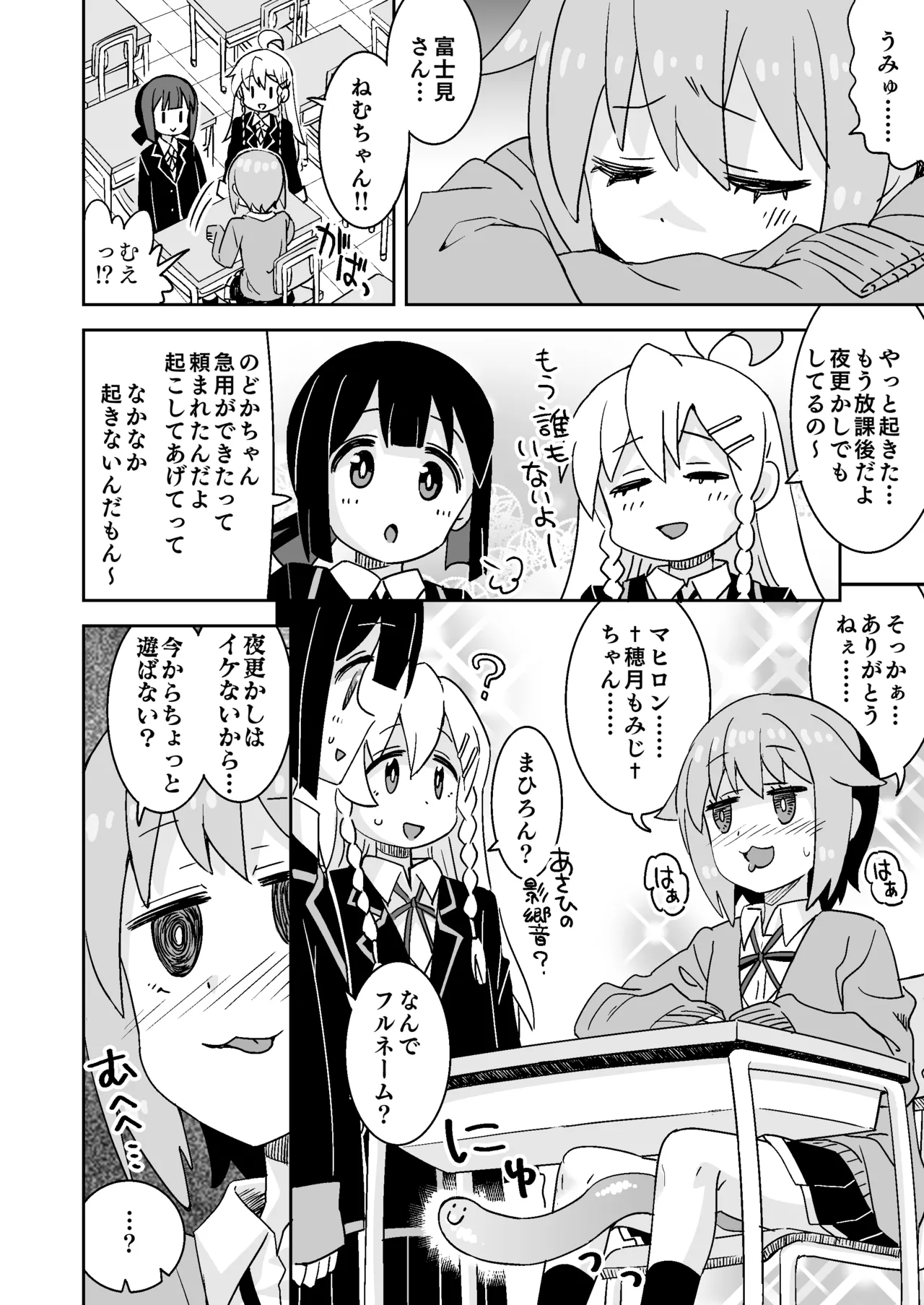 ねむちゃん超ぴんち!! Page.27