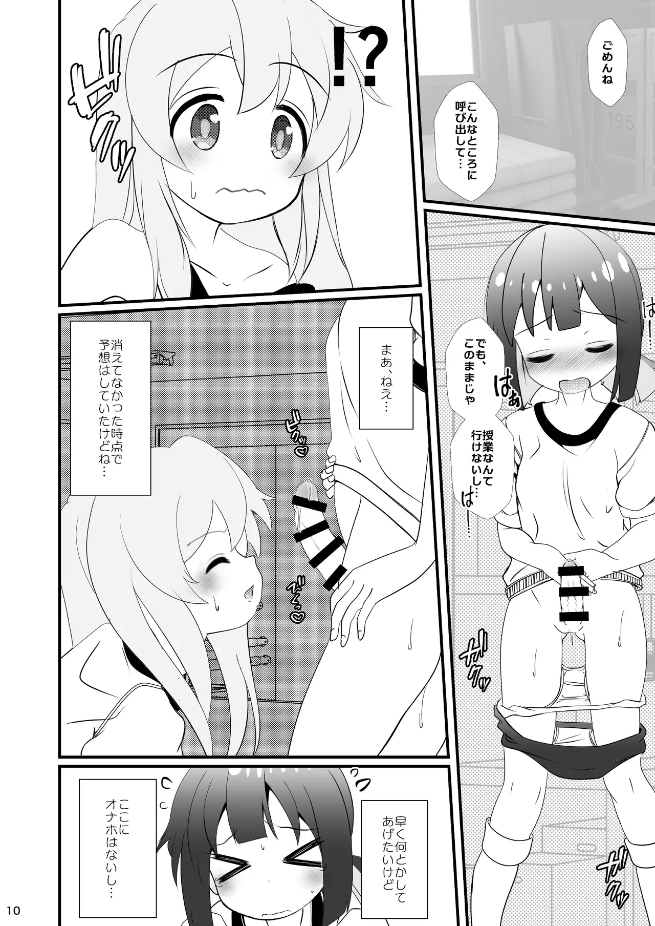 まひろちゃれんじ! ～まひろくんのおともだちとコスプレえっち～ Page.10