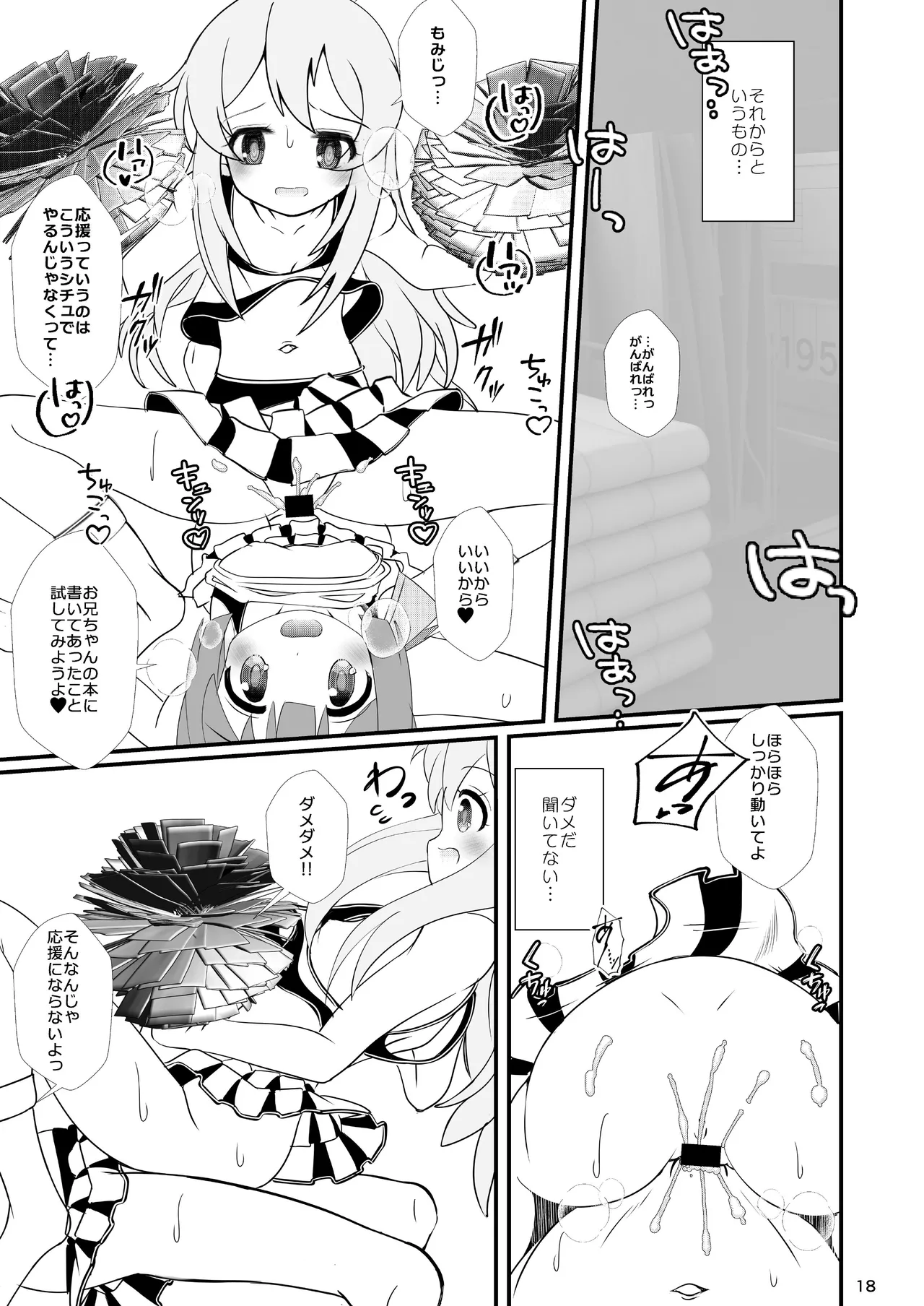 まひろちゃれんじ! ～まひろくんのおともだちとコスプレえっち～ Page.18