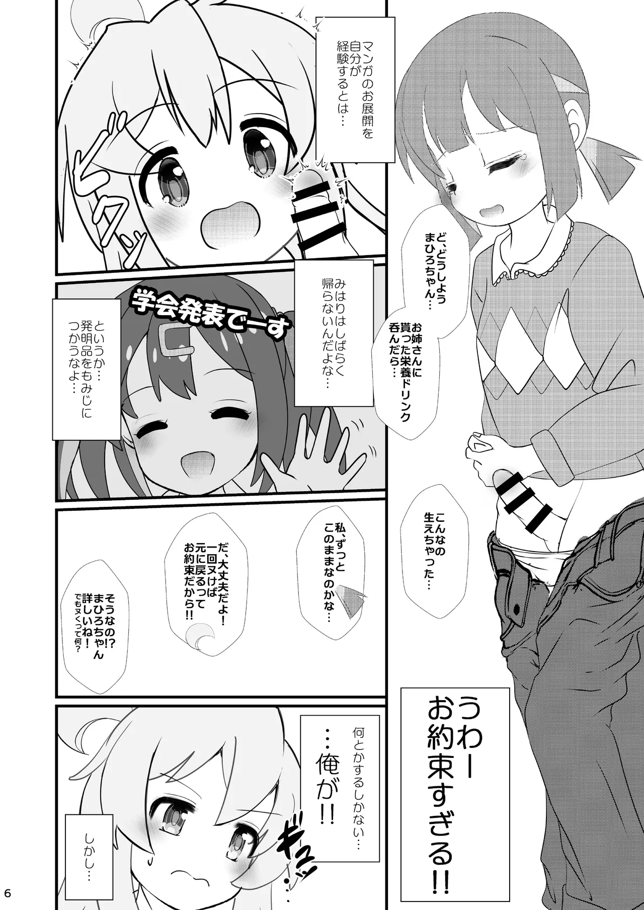 まひろちゃれんじ! ～まひろくんのおともだちとコスプレえっち～ Page.6