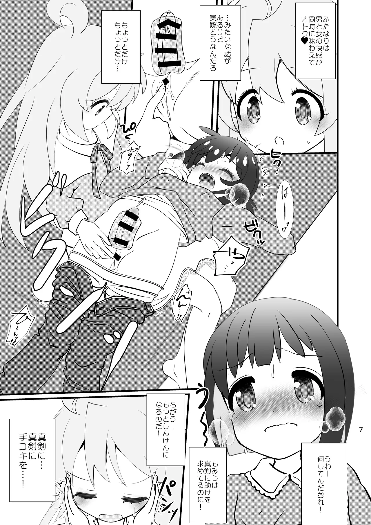 まひろちゃれんじ! ～まひろくんのおともだちとコスプレえっち～ Page.7