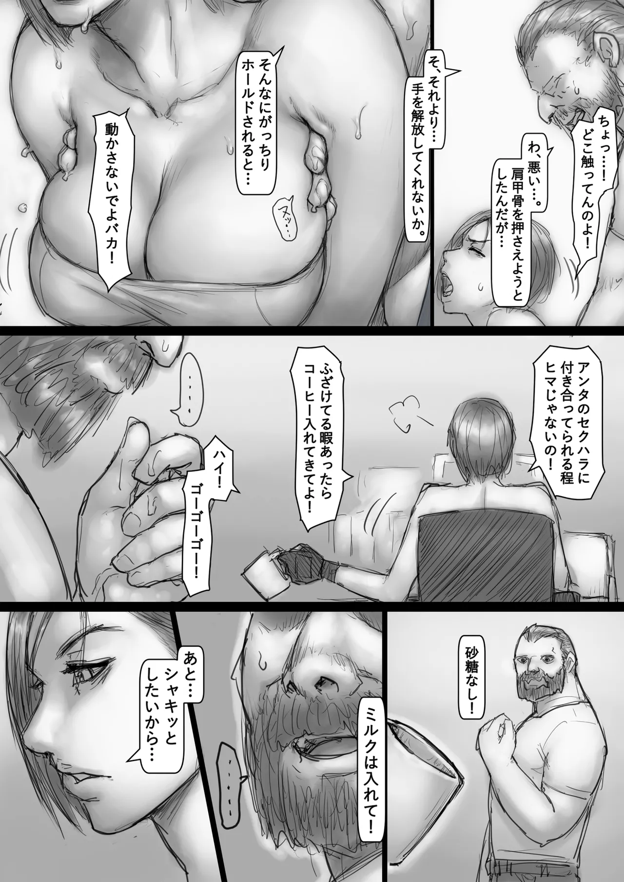 ミルクコーヒー Page.5