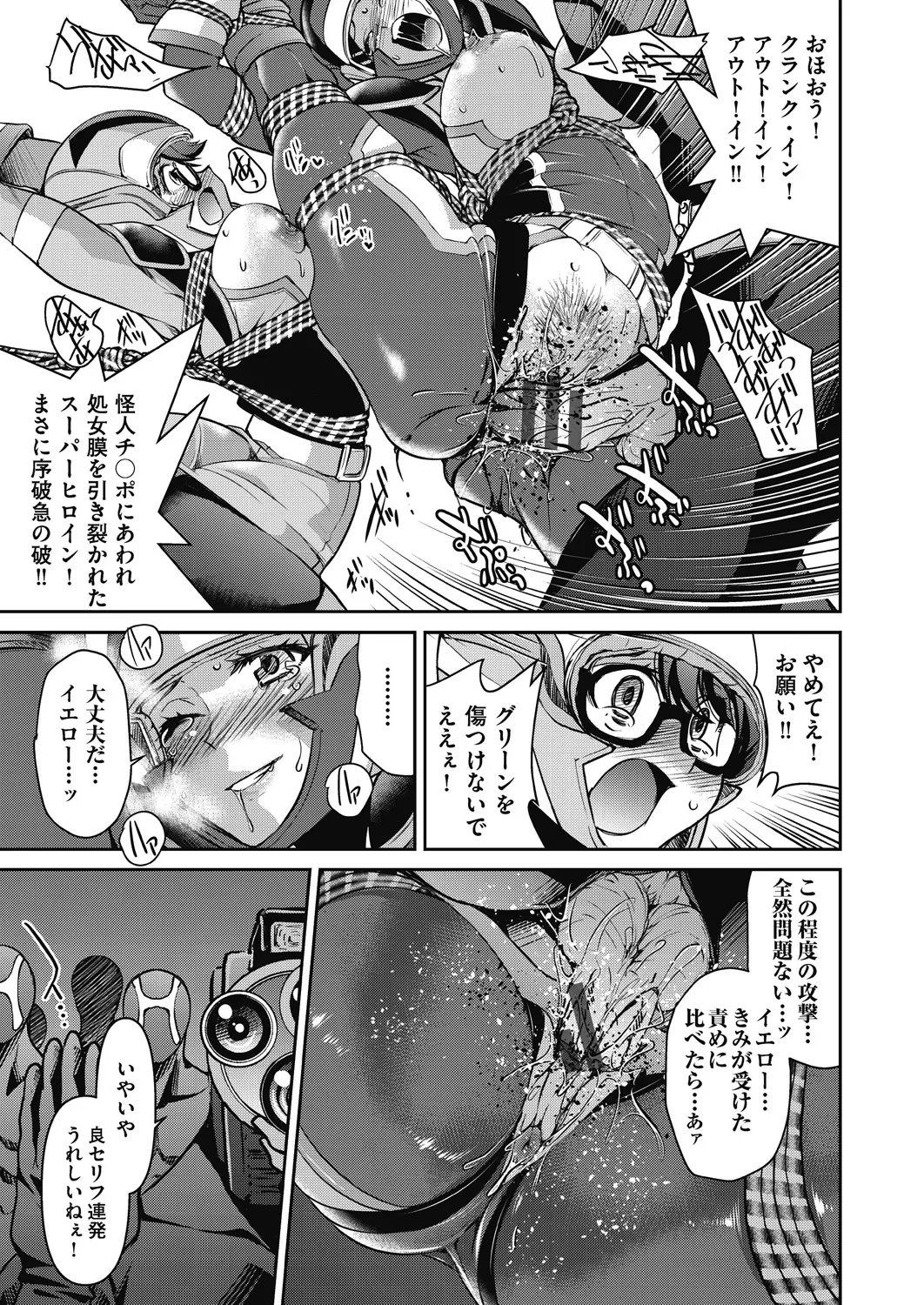 耀星戦隊アクトライバー Page.107