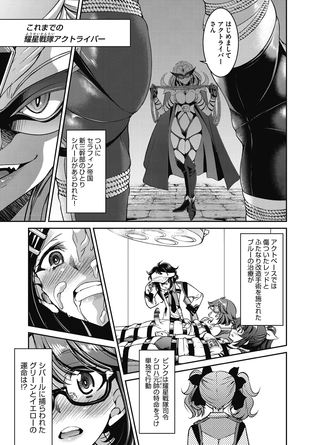 耀星戦隊アクトライバー Page.113