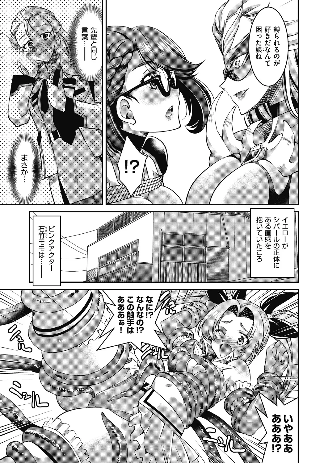 耀星戦隊アクトライバー Page.119