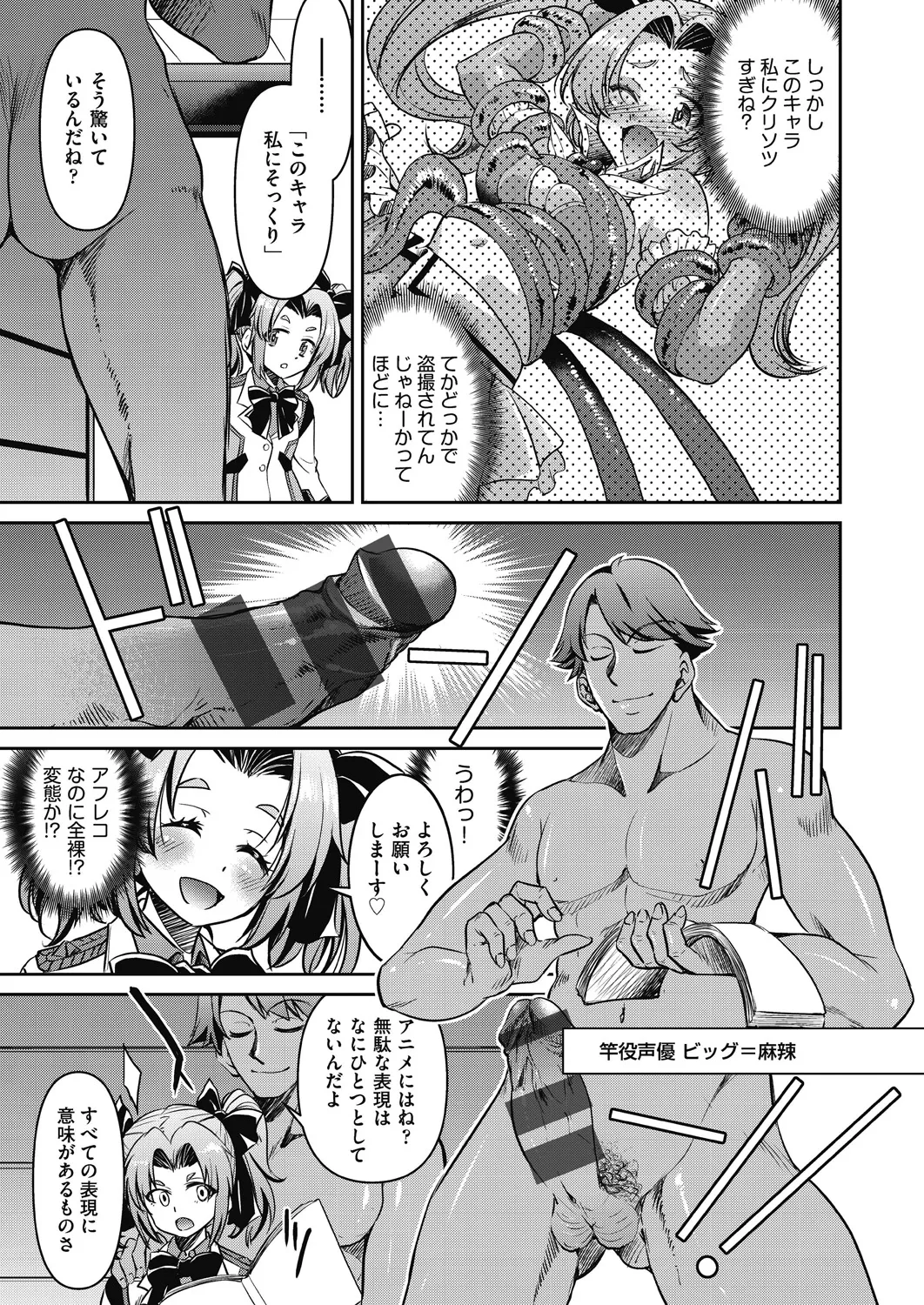 耀星戦隊アクトライバー Page.121