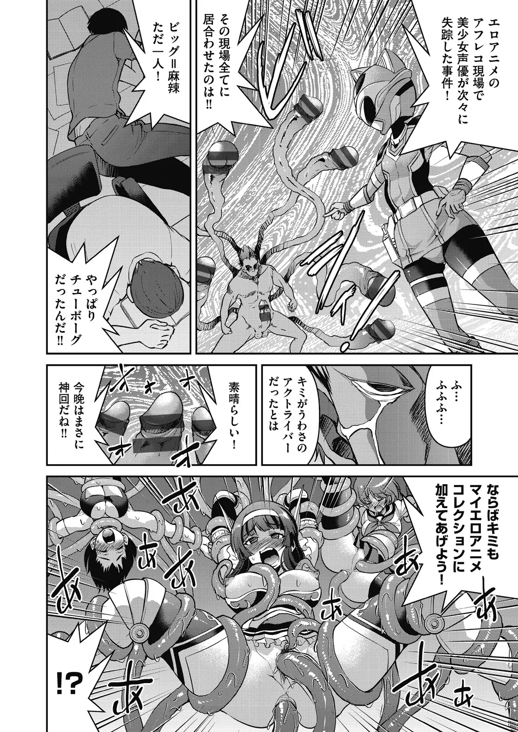 耀星戦隊アクトライバー Page.124