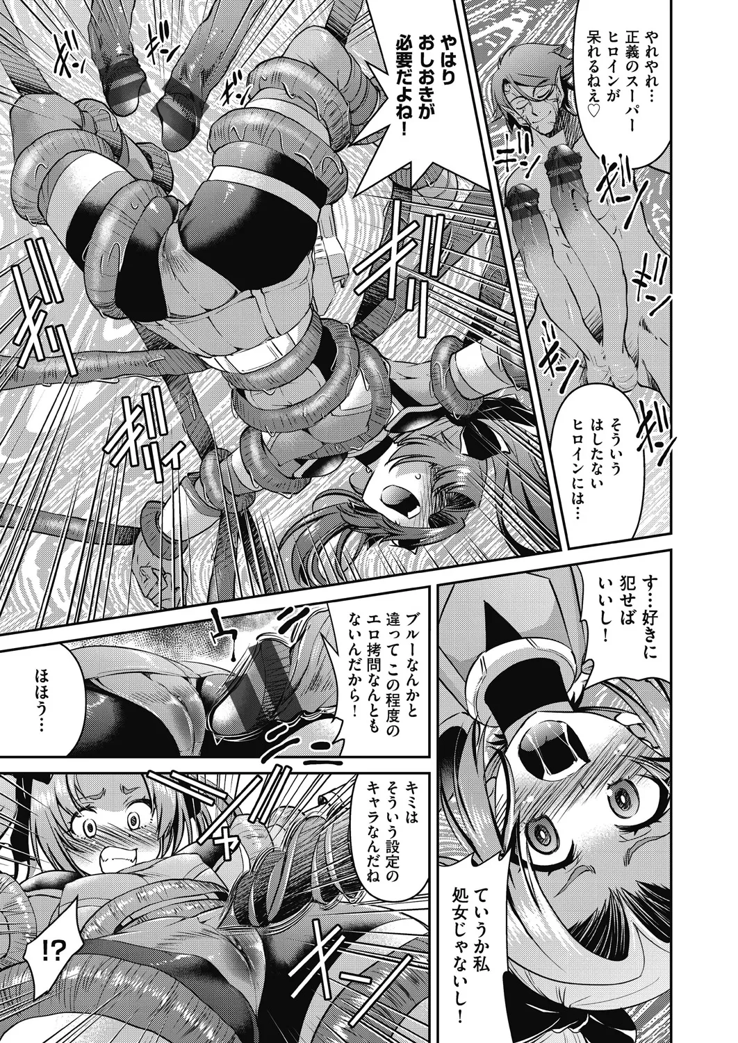 耀星戦隊アクトライバー Page.131