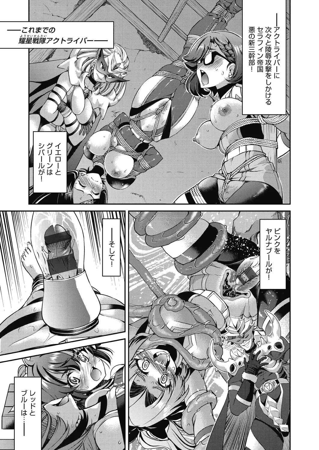 耀星戦隊アクトライバー Page.141