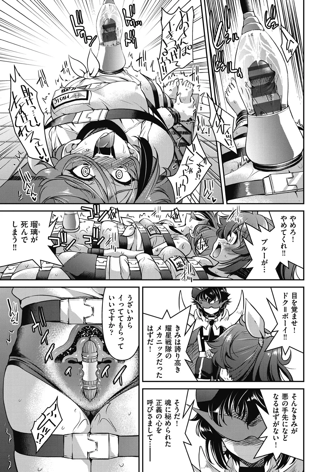 耀星戦隊アクトライバー Page.143