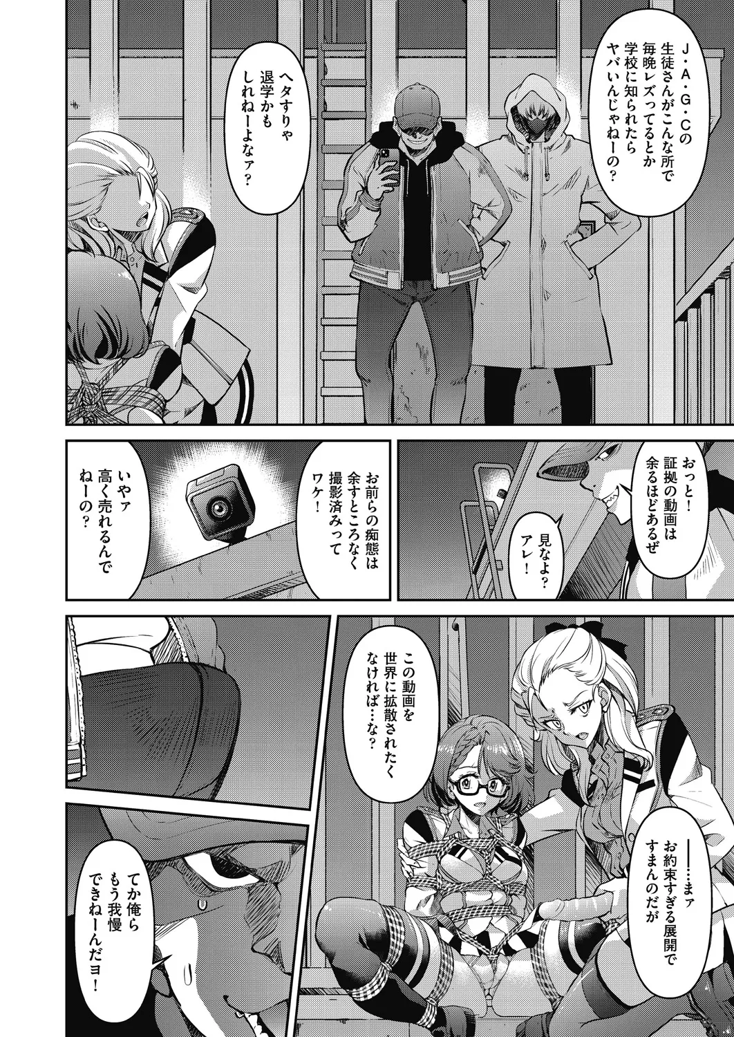 耀星戦隊アクトライバー Page.16