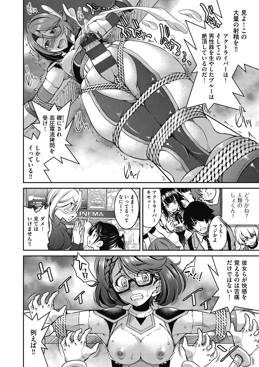 耀星戦隊アクトライバー Page.160