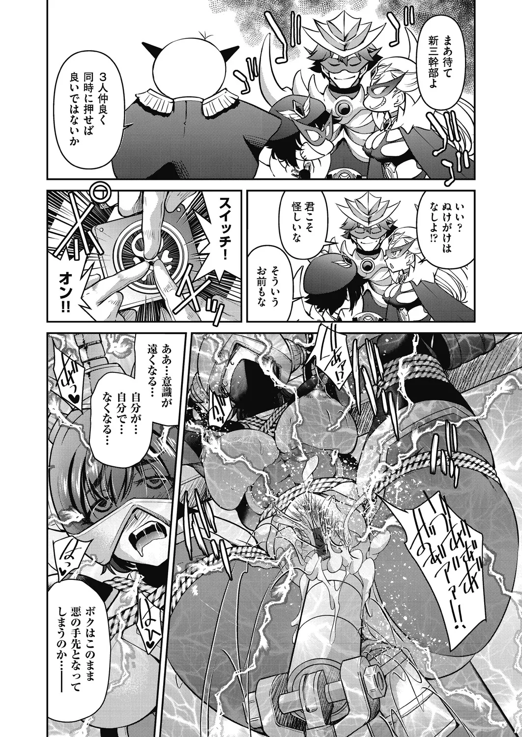 耀星戦隊アクトライバー Page.172