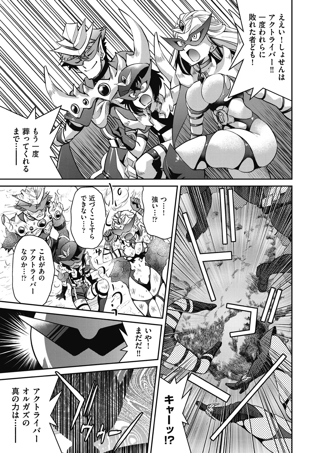 耀星戦隊アクトライバー Page.177