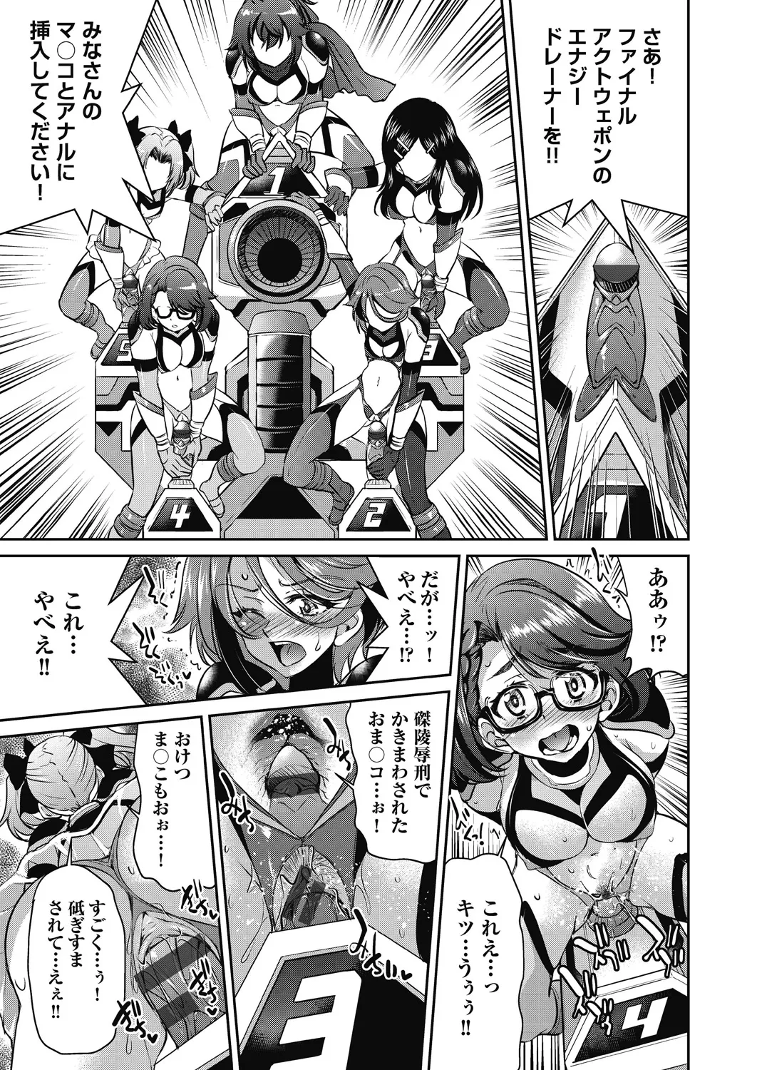 耀星戦隊アクトライバー Page.179