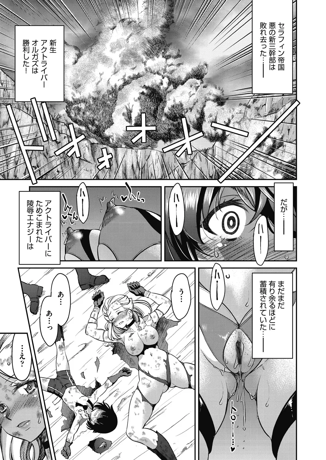 耀星戦隊アクトライバー Page.181