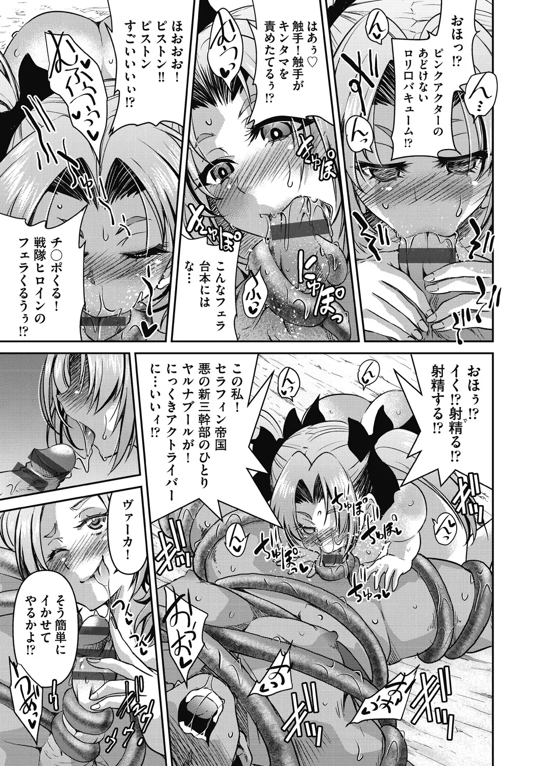 耀星戦隊アクトライバー Page.185