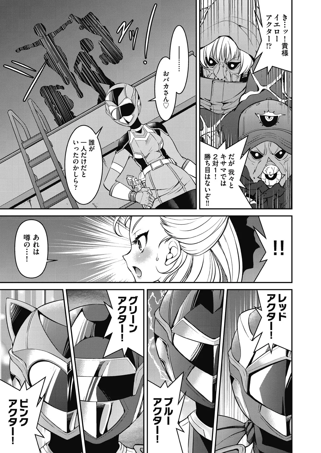 耀星戦隊アクトライバー Page.27