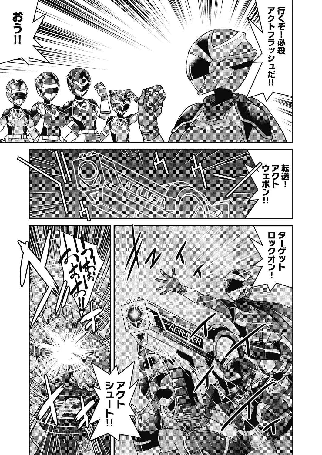 耀星戦隊アクトライバー Page.29