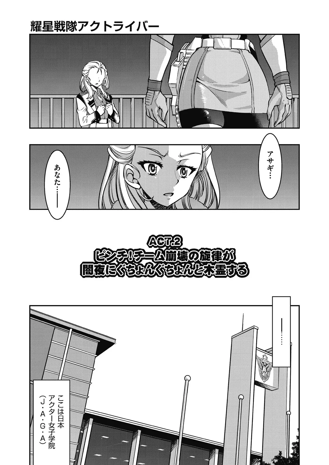 耀星戦隊アクトライバー Page.31