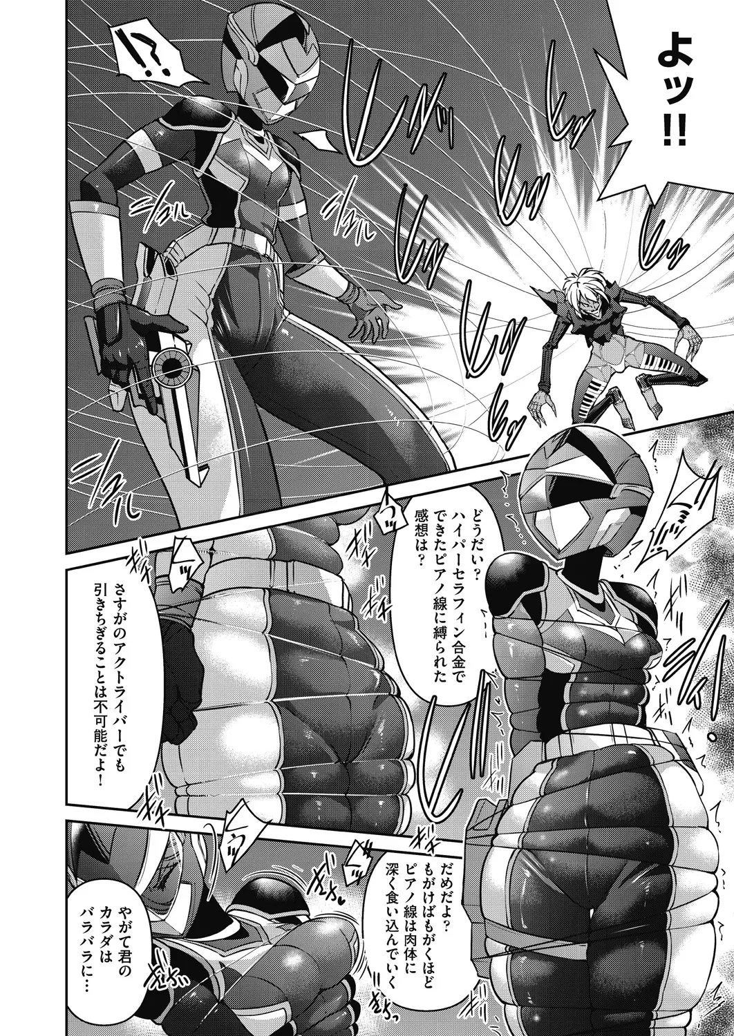 耀星戦隊アクトライバー Page.44