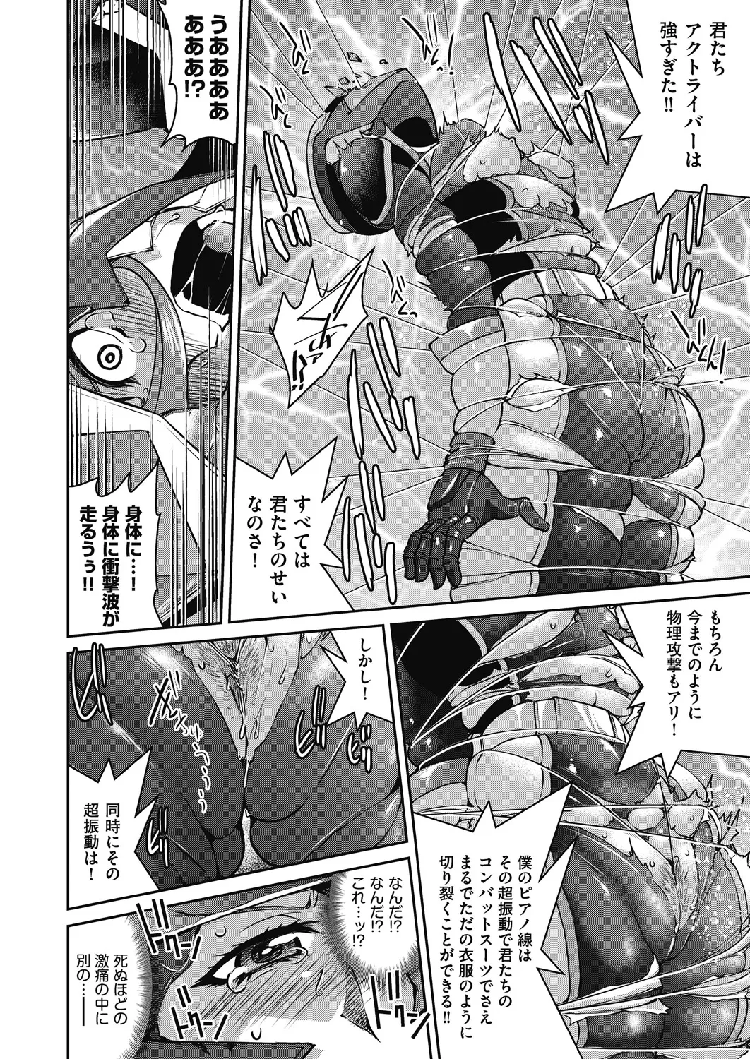 耀星戦隊アクトライバー Page.46