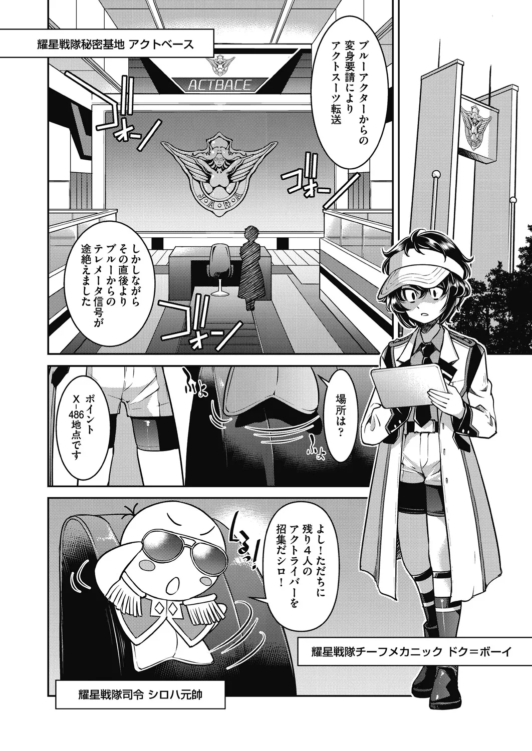 耀星戦隊アクトライバー Page.58