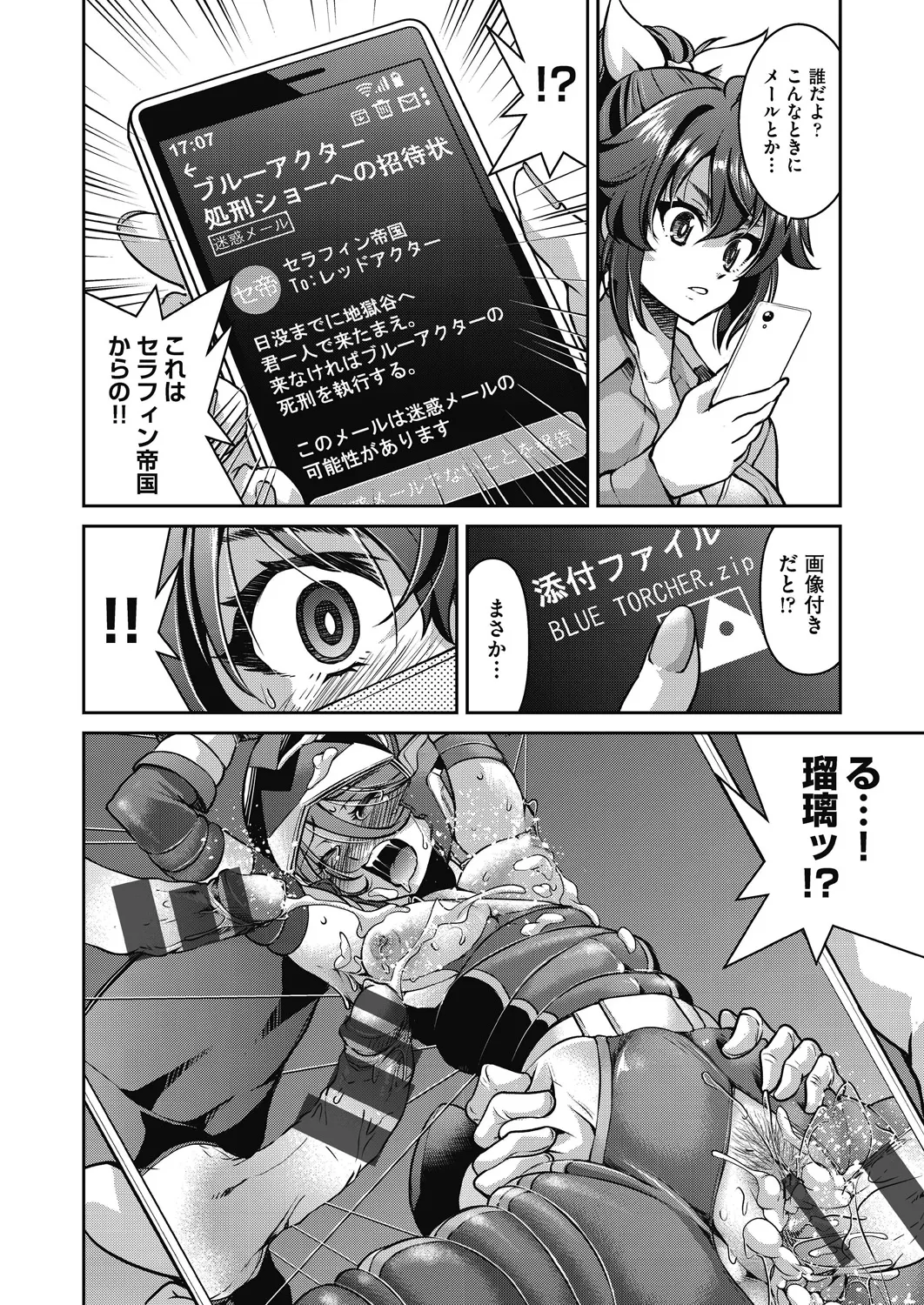 耀星戦隊アクトライバー Page.60