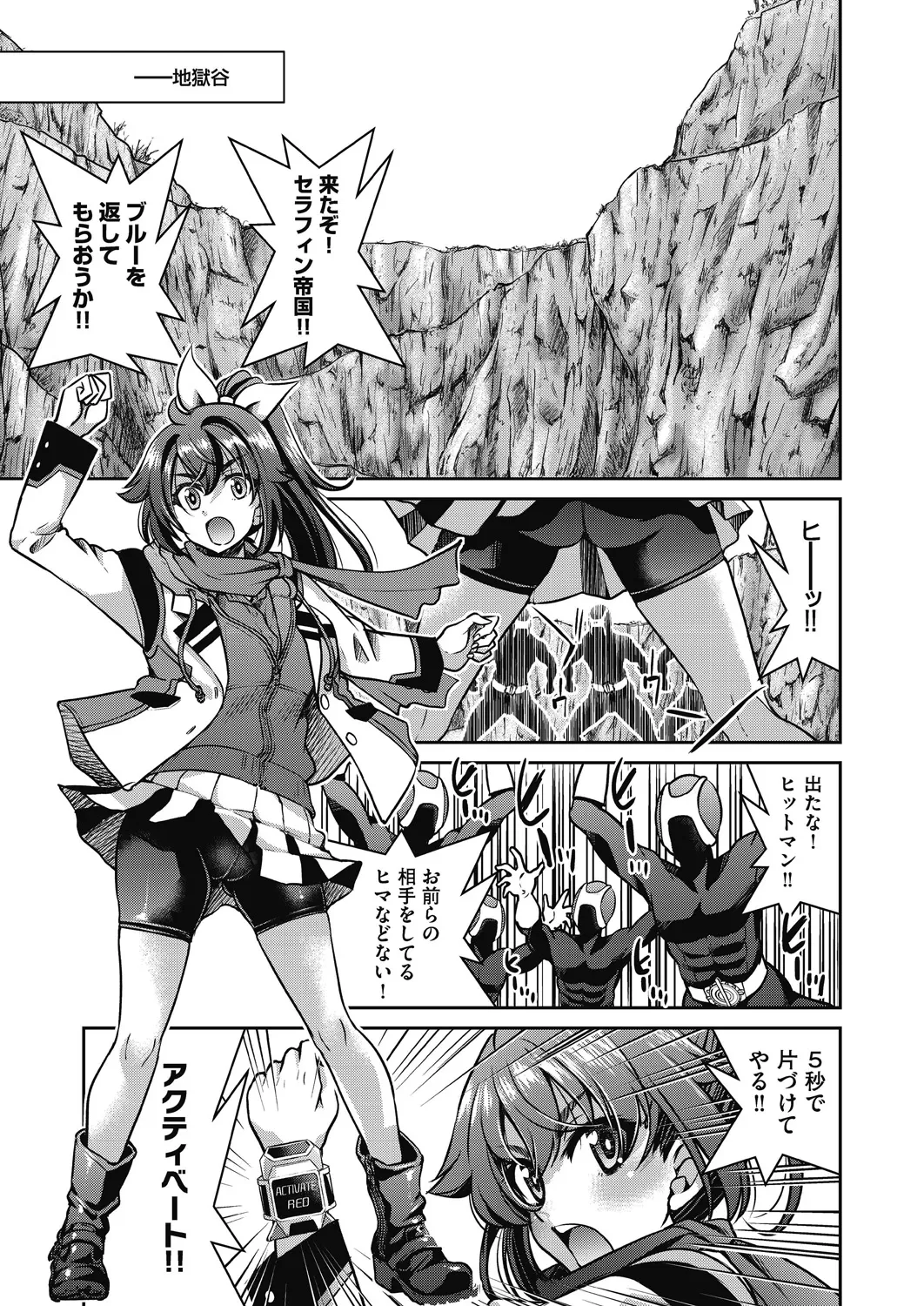 耀星戦隊アクトライバー Page.61