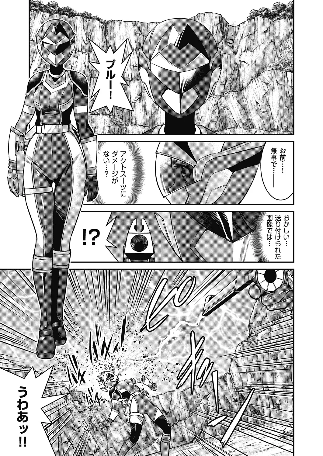 耀星戦隊アクトライバー Page.63