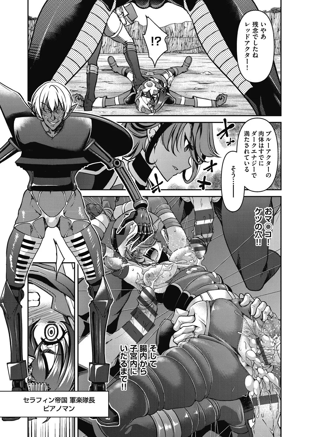 耀星戦隊アクトライバー Page.65