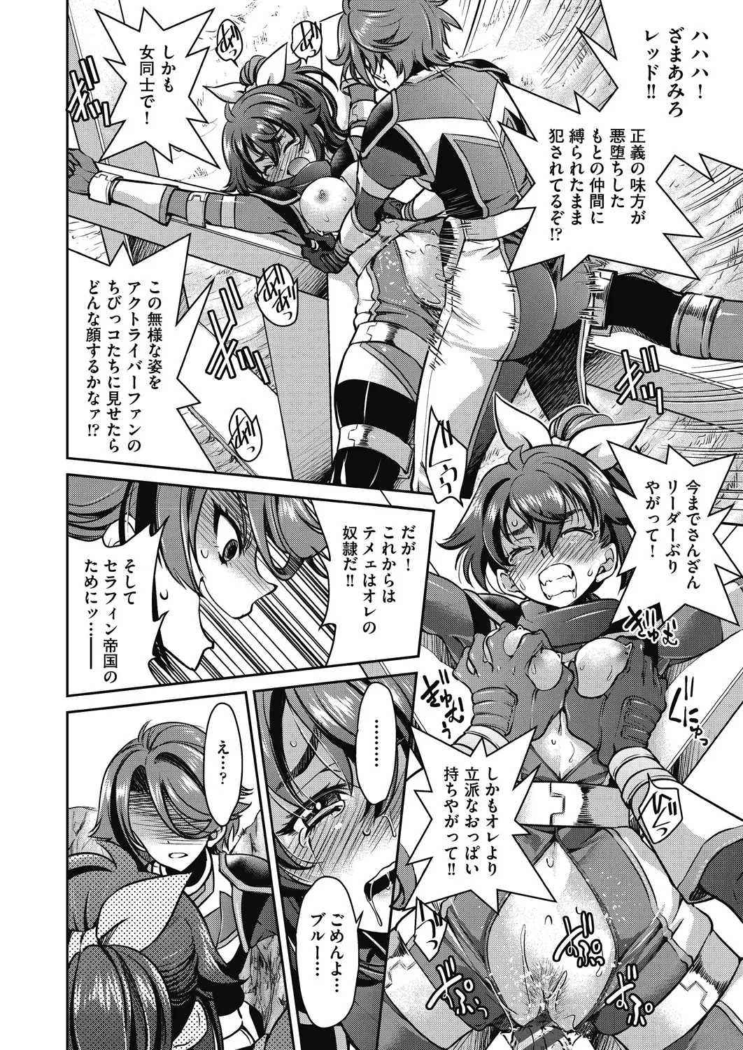 耀星戦隊アクトライバー Page.76