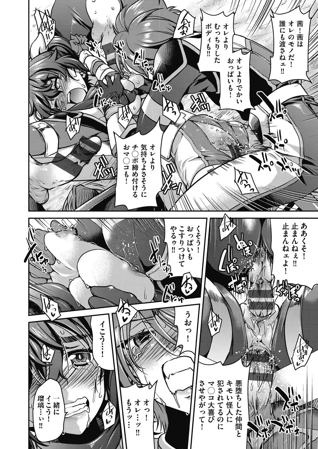 耀星戦隊アクトライバー Page.80