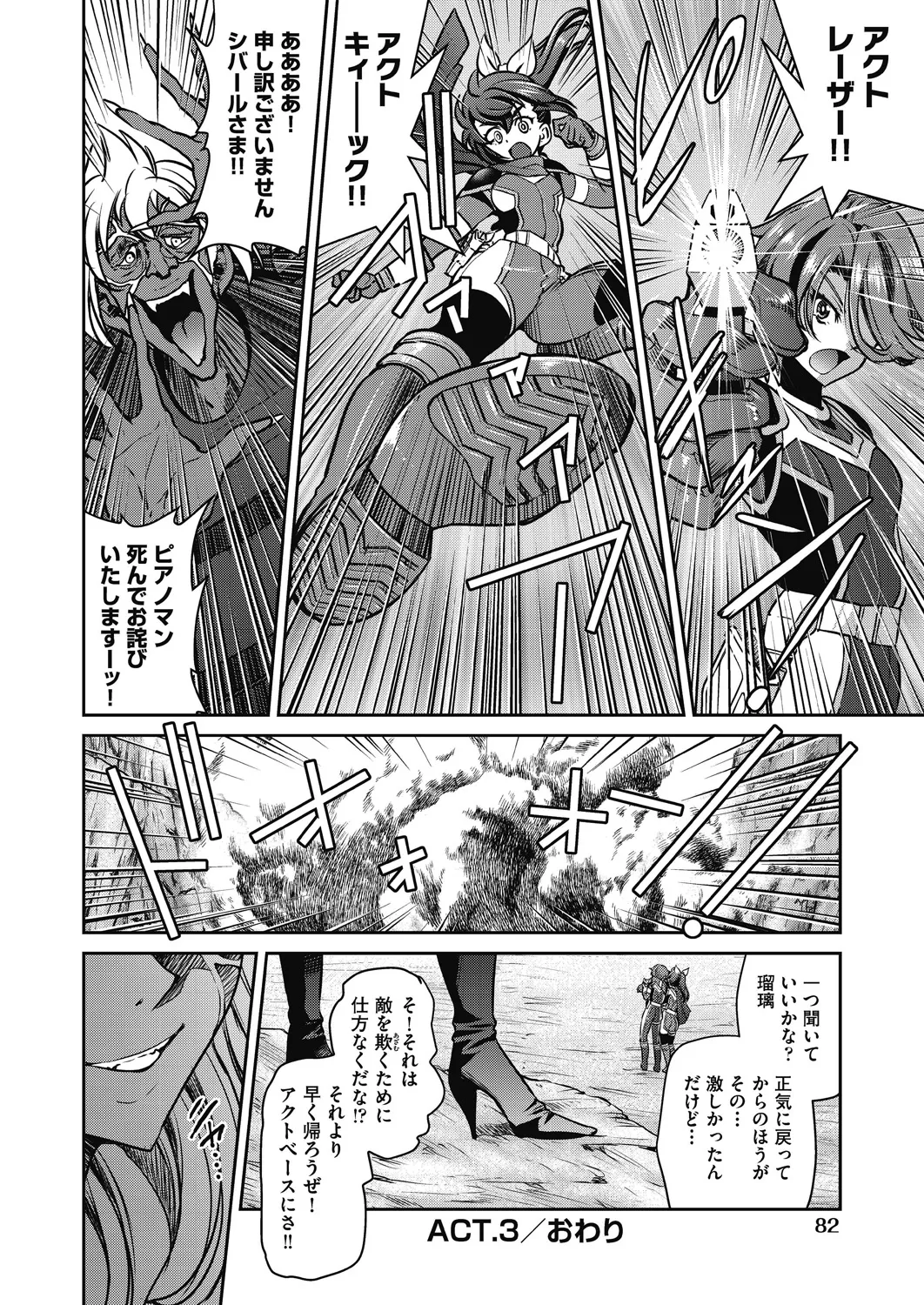 耀星戦隊アクトライバー Page.84