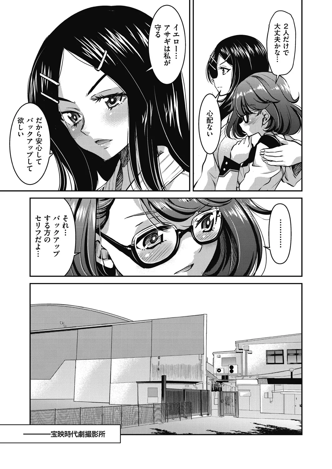 耀星戦隊アクトライバー Page.89