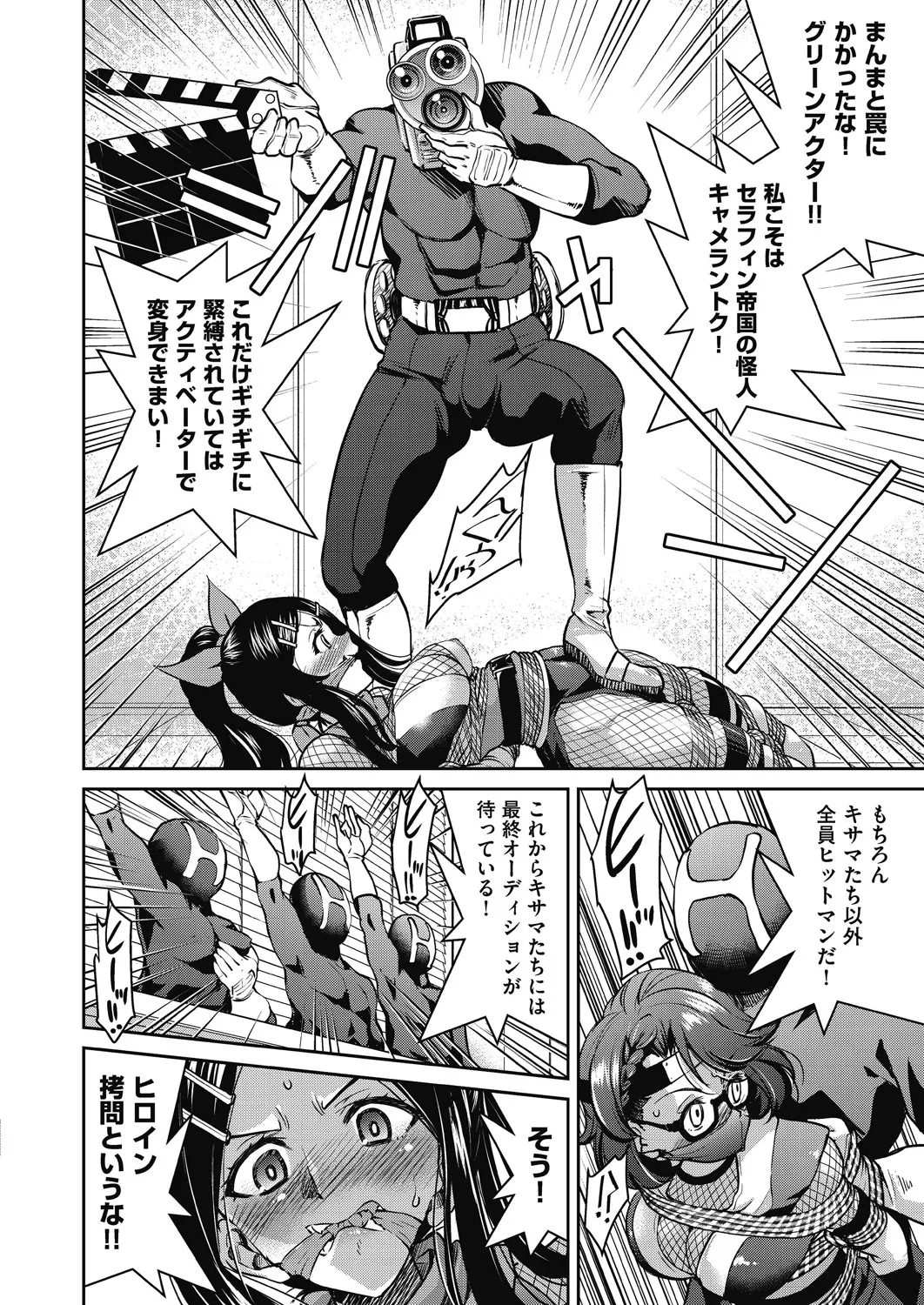 耀星戦隊アクトライバー Page.96