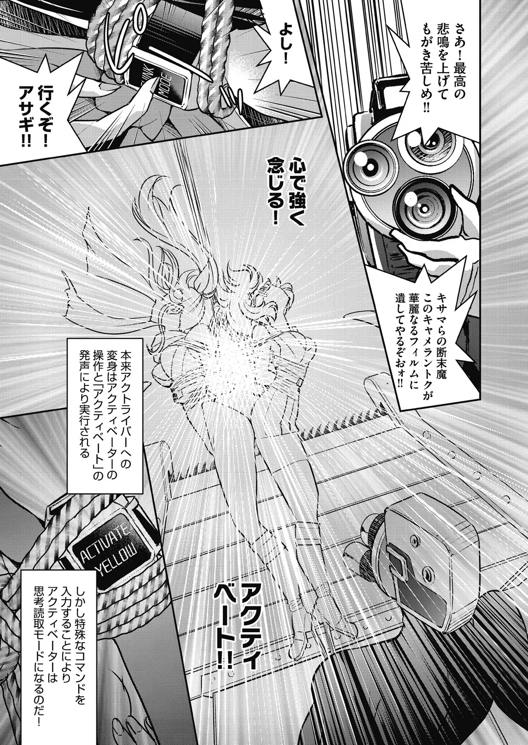 耀星戦隊アクトライバー Page.99