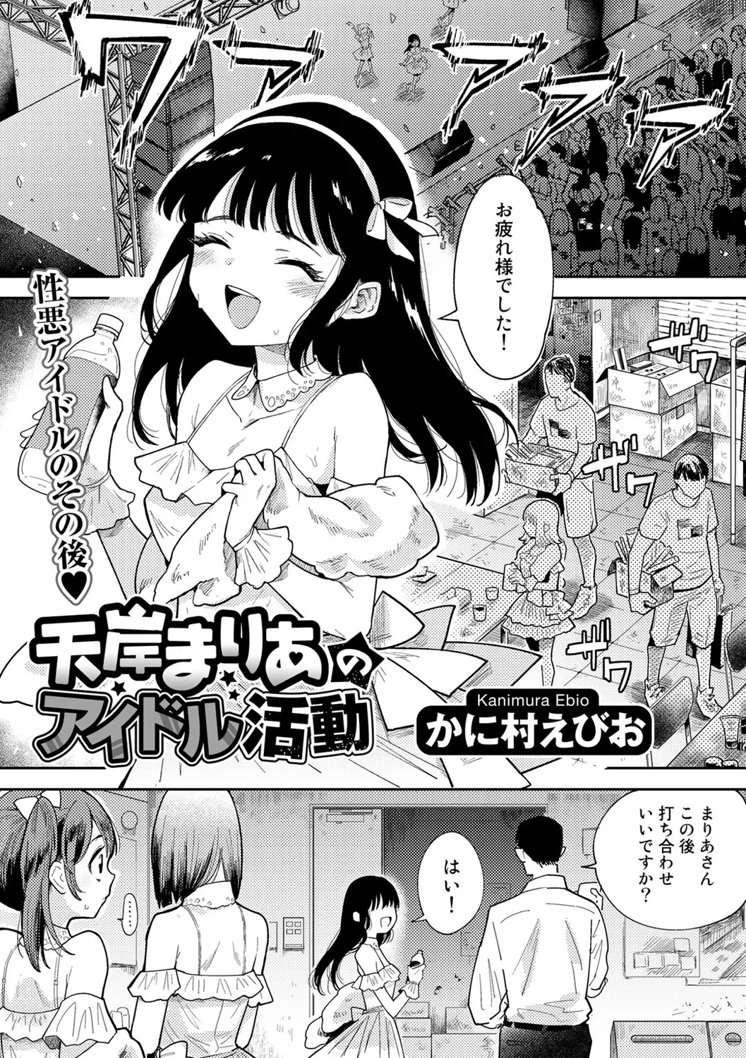 わるいコトしちゃダメだよ Page.27