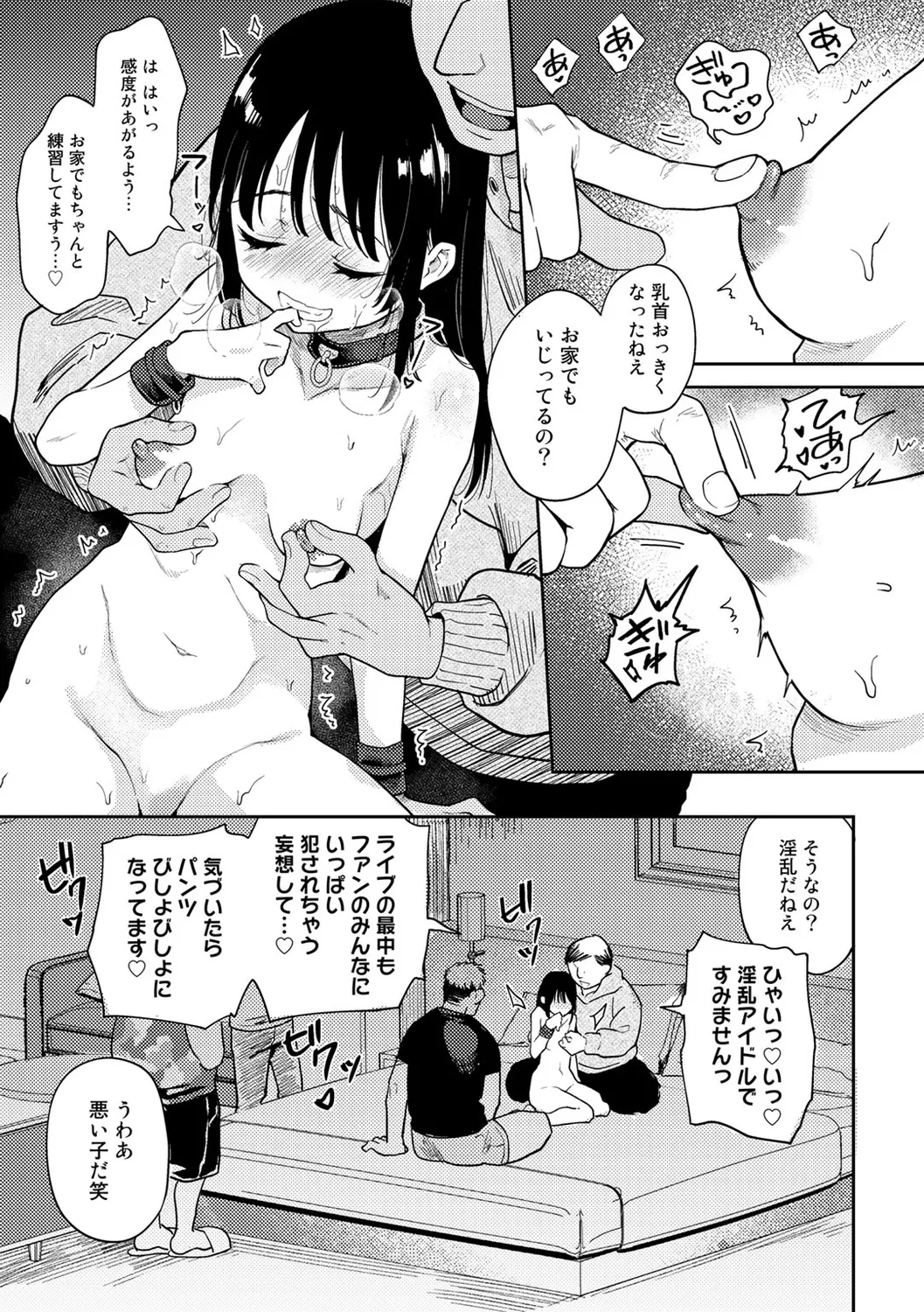 わるいコトしちゃダメだよ Page.31