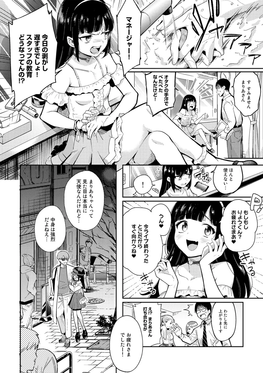 わるいコトしちゃダメだよ Page.4