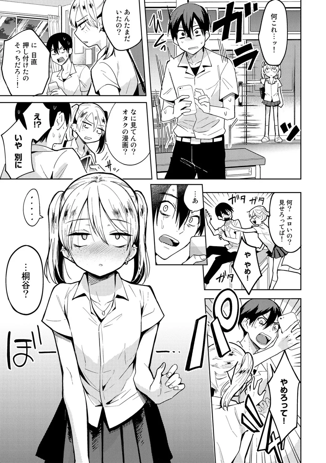 わるいコトしちゃダメだよ Page.63