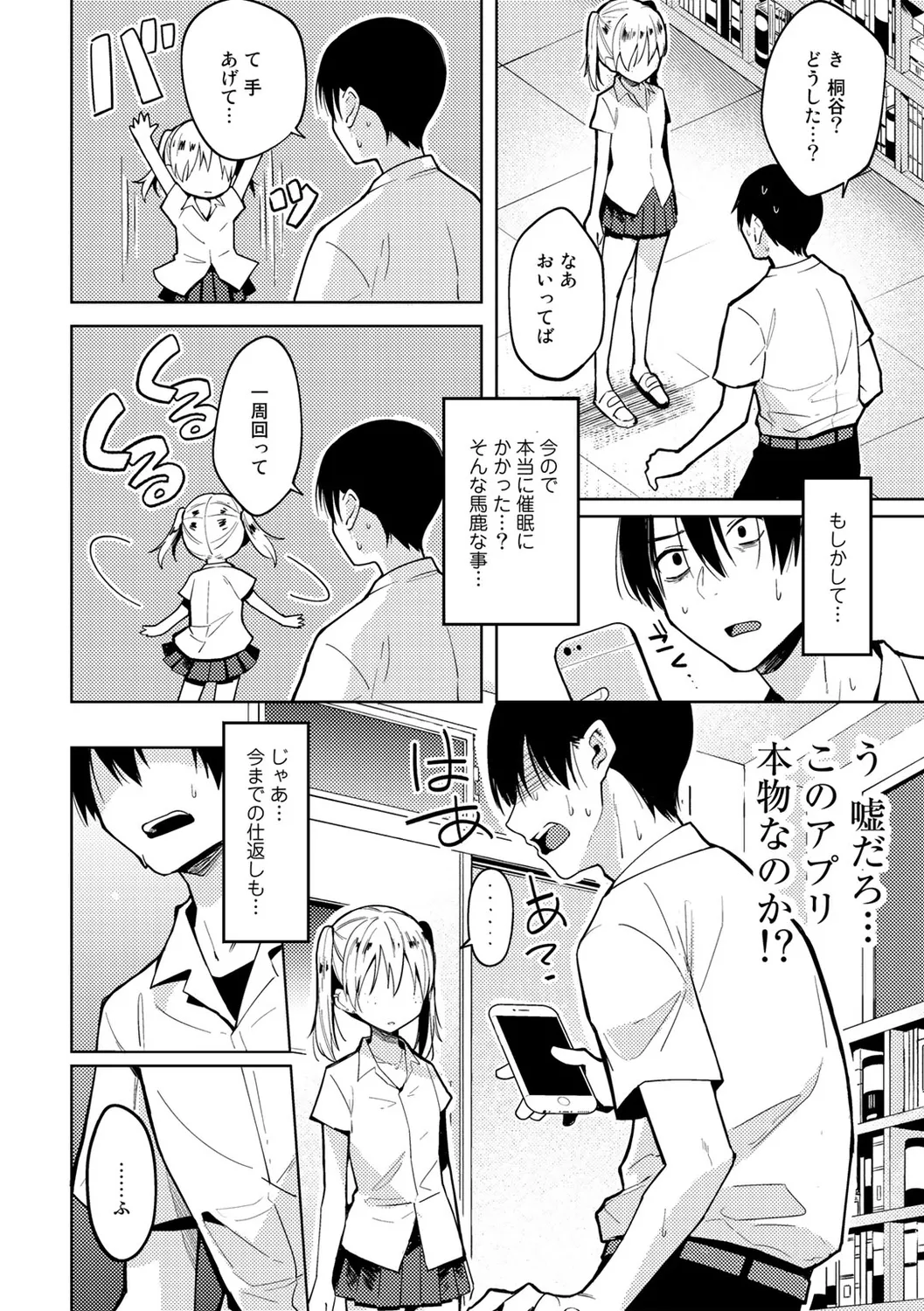 わるいコトしちゃダメだよ Page.64