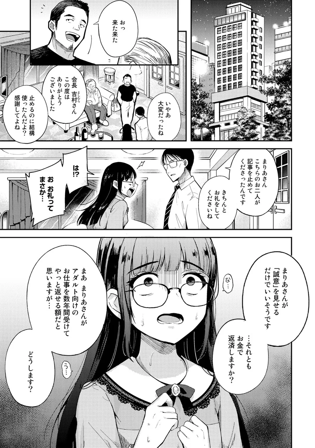 わるいコトしちゃダメだよ Page.7