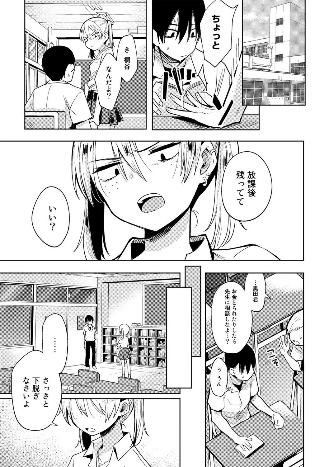 わるいコトしちゃダメだよ Page.77